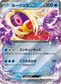 Lippoutou-ex 124/165 Pokémon Card 151