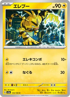 Élektek 125/165 Pokémon Card 151