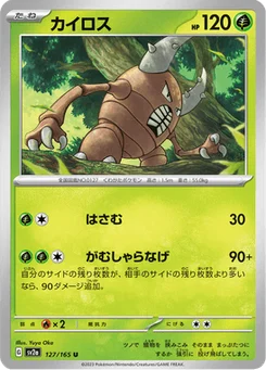 Scarabrute 127/165 Pokémon Card 151