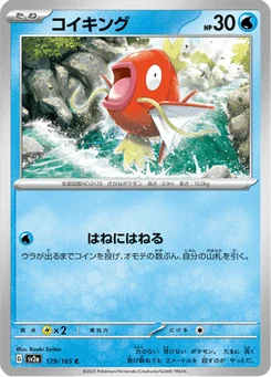 Magicarpe 129/165 Pokémon Card 151