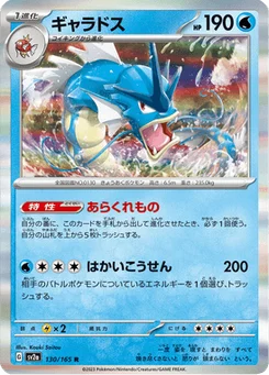 Léviator 130/165 Pokémon Card 151