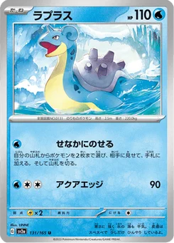 Lokhlass 131/165 Pokémon Card 151