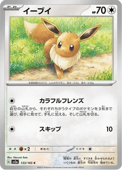 Évoli 133/165 Pokémon Card 151