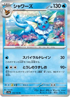 Aquali 134/165 Pokémon Card 151