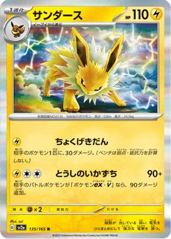 Voltali 135/165 Pokémon Card 151