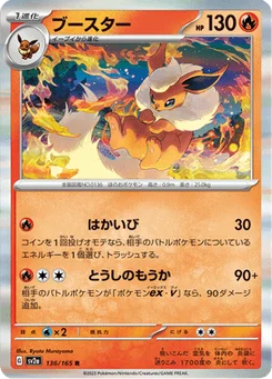Pyroli 136/165 Pokémon Card 151