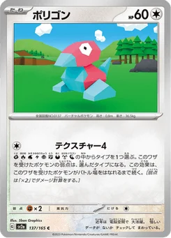 Porygon 137/165 Pokémon Card 151