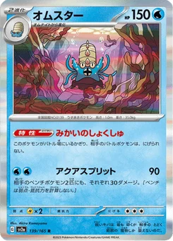 Amonistar 139/165 Pokémon Card 151
