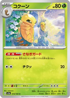 Coconfort 14/165 Pokémon Card 151