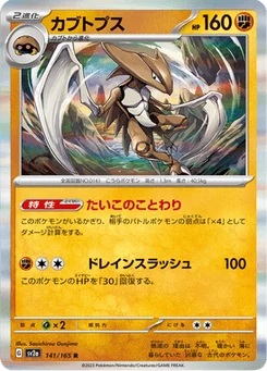 Kabutops 141/165 Pokémon Card 151