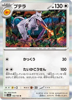 Ptéra 142/165 Pokémon Card 151