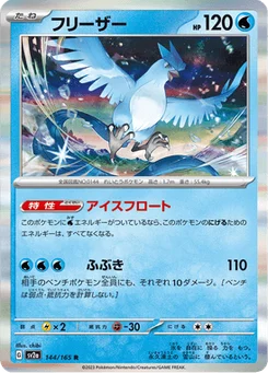 Artikodin 144/165 Pokémon Card 151