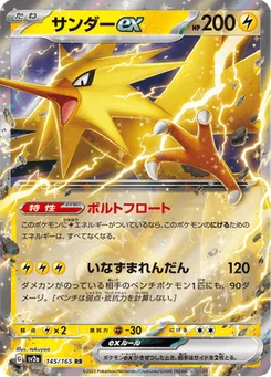 Électhor-ex 145/165 Pokémon Card 151