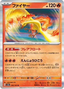 Sulfura 146/165 Pokémon Card 151