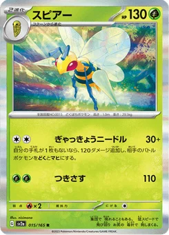 Dardargnan 15/165 Pokémon Card 151
