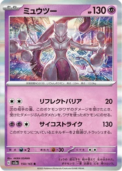 Mewtwo 150/165 Pokémon Card 151