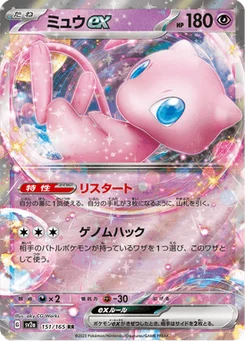 Mew-ex 151/165 Pokémon Card 151