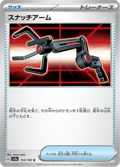 Snatch Arm 153/165 Pokémon Card 151
