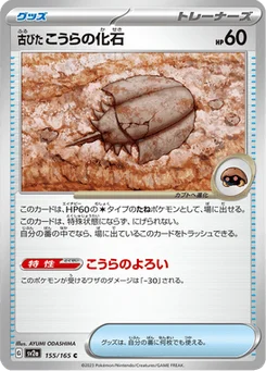 Old Dome Fossil 155/165 Pokémon Card 151
