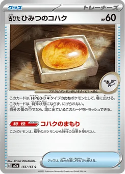 Old Amber Fossil 156/165 Pokémon Card 151