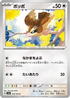 Roucool 16/165 Pokémon Card 151