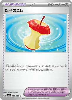 Restes 160/165 Pokémon Card 151