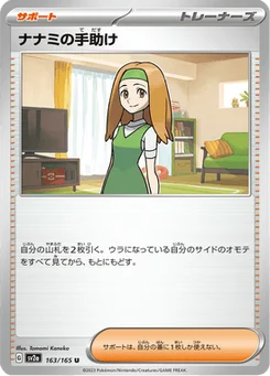 Aide de Nina 163/165 Pokémon Card 151