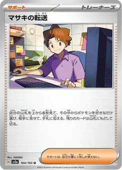 Bill's Teleport 164/165 Pokémon Card 151