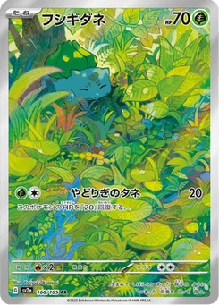 Bulbizarre 166/165 Pokémon Card 151