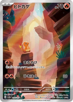 Salamèche 168/165 Pokémon Card 151