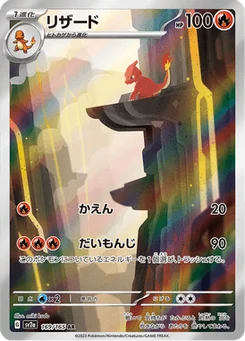Reptincel 169/165 Pokémon Card 151