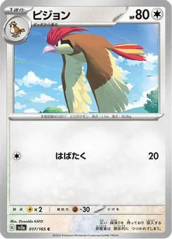 Roucoups 17/165 Pokémon Card 151