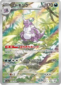 Nidoking 174/165 Pokémon Card 151
