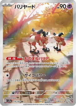 M. Mime 179/165 Pokémon Card 151