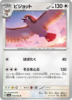 Roucarnage 18/165 Pokémon Card 151