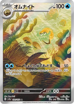 Amonita 180/165 Pokémon Card 151