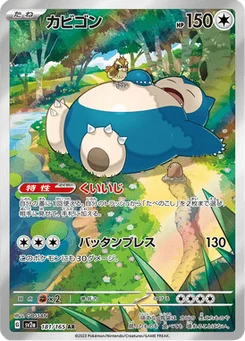 Ronflex 181/165 Pokémon Card 151