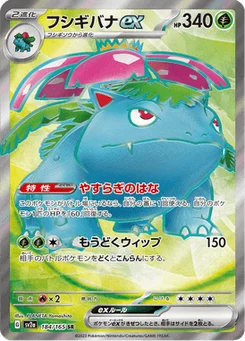 Florizarre-ex 184/165 Pokémon Card 151