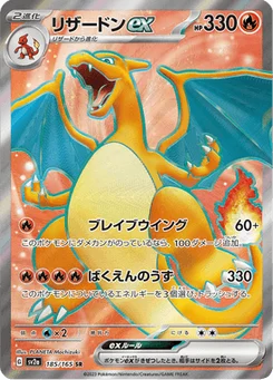 Dracaufeu-ex 185/165 Pokémon Card 151