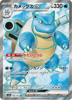 Tortank-ex 186/165 Pokémon Card 151