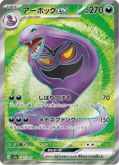 Arbok-ex 187/165 Pokémon Card 151