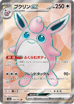 Grodoudou-ex 189/165 Pokémon Card 151