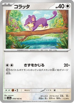 Rattata 19/165 Pokémon Card 151