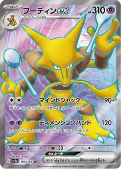 Alakazam-ex 190/165 Pokémon Card 151