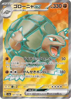 Grolem-ex 191/165 Pokémon Card 151