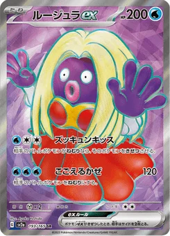 Lippoutou-ex 193/165 Pokémon Card 151