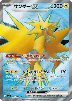 Électhor-ex 194/165 Pokémon Card 151