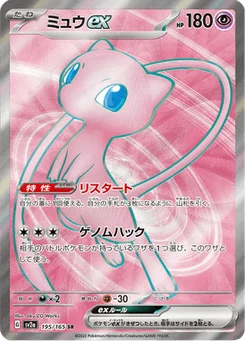 Mew-ex 195/165 Pokémon Card 151