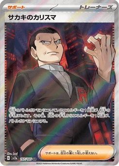 Charisme de Giovanni 197/165 Pokémon Card 151