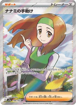 Aide de Nina 198/165 Pokémon Card 151